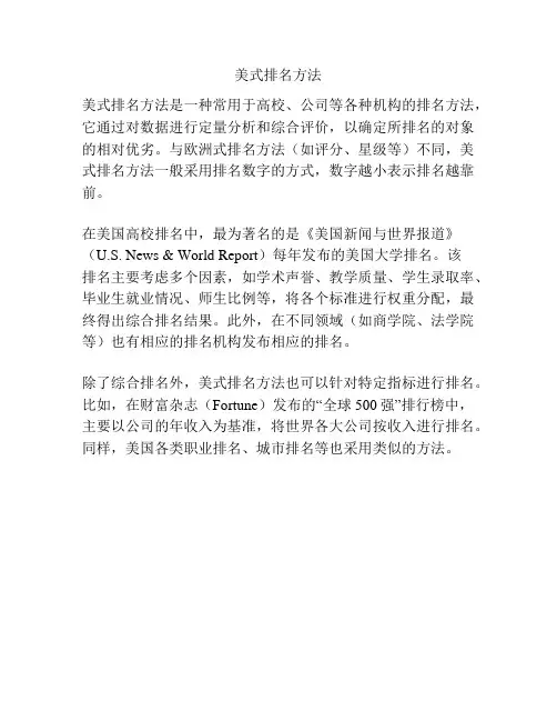 美式排名方法