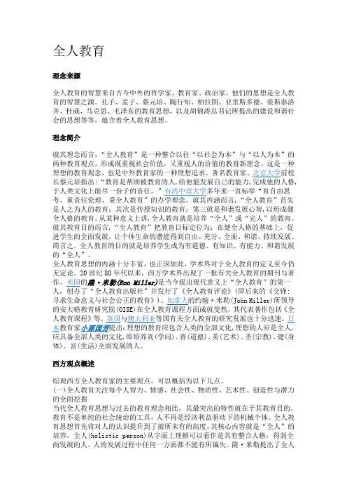 全人教育