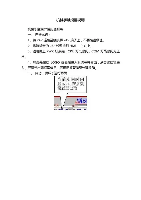 机械手触摸屏说明