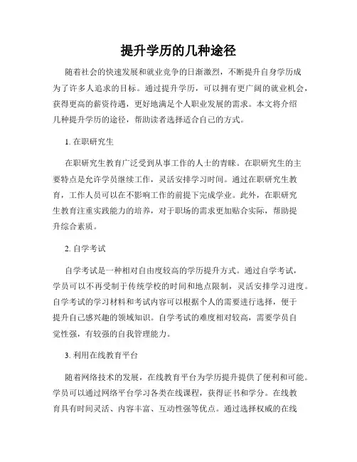 提升学历的几种途径