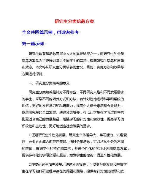 研究生分类培养方案
