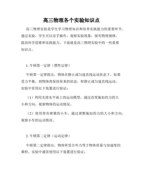 高三物理各个实验知识点