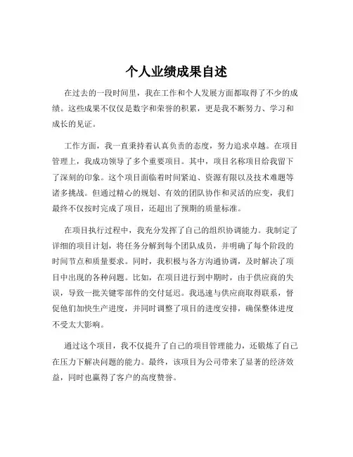 个人业绩成果自述