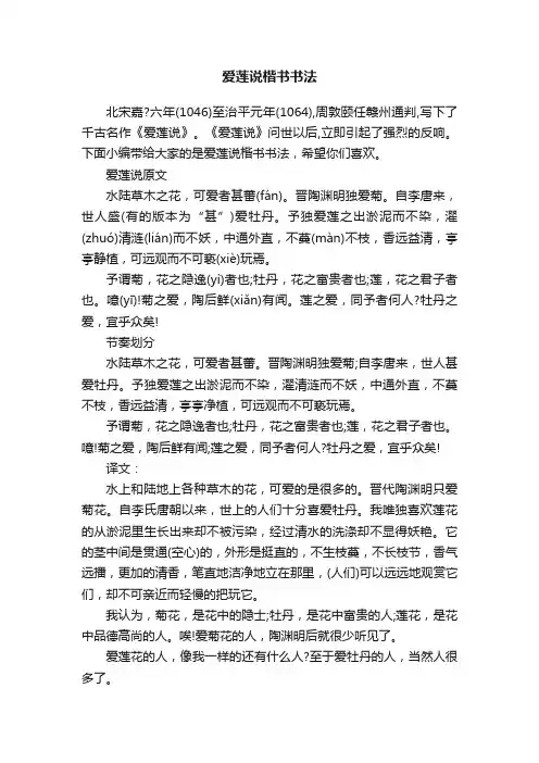 爱莲说楷书书法