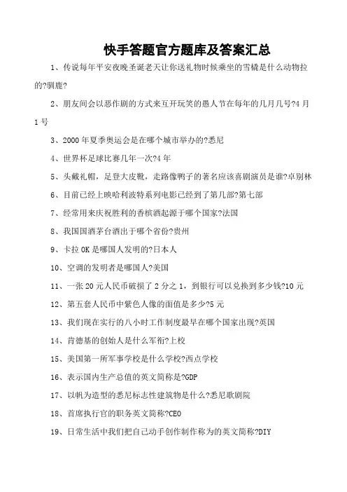 快手内测答题答案