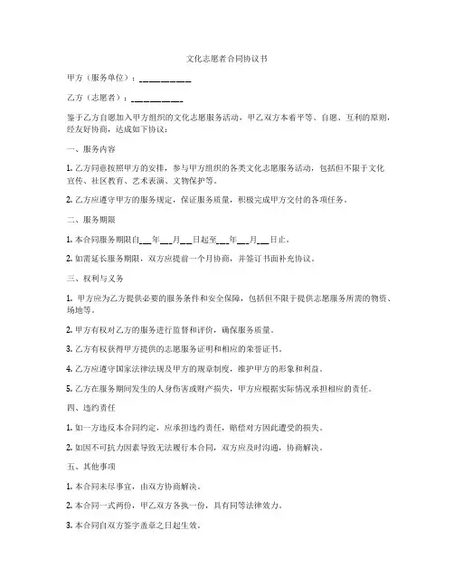 文化志愿者合同协议书