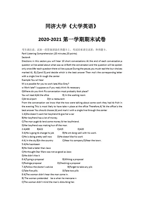 同济大学《大学英语》2020-2021第一学期期末试卷