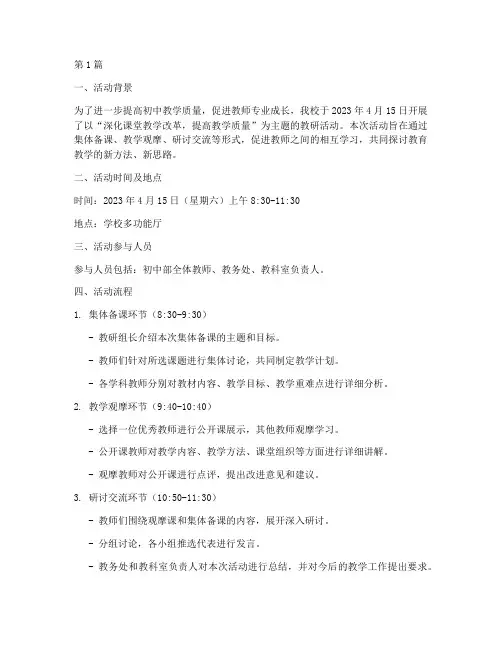 初中教学教研活动记录(3篇)