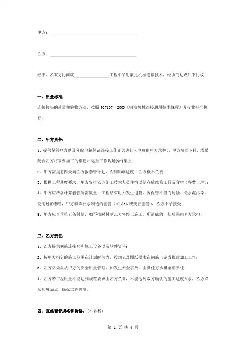 钢筋机械连接技术施工合同协议书范本