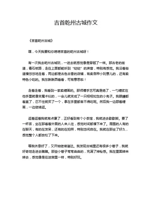 吉首乾州古城作文