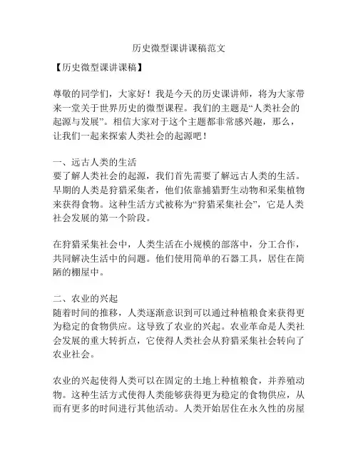 历史微型课讲课稿范文