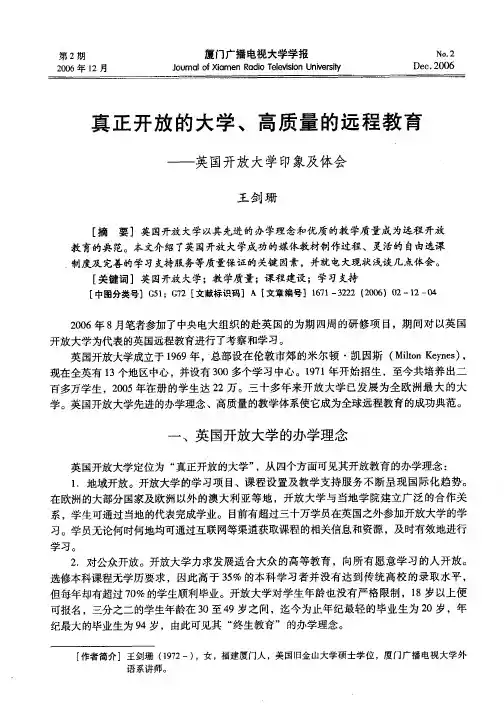 真正开放的大学、高质量的远程教育——英国开放大学印象及体会