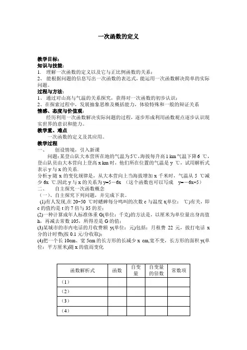 一次函数的定义教案