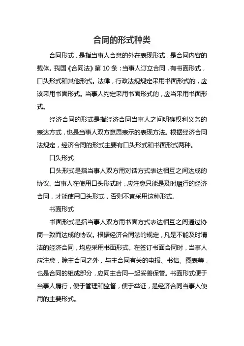 合同的形式种类