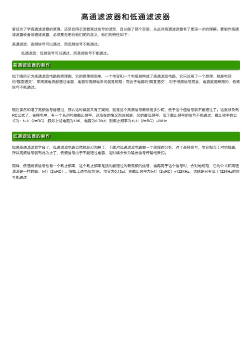 高通滤波器和低通滤波器