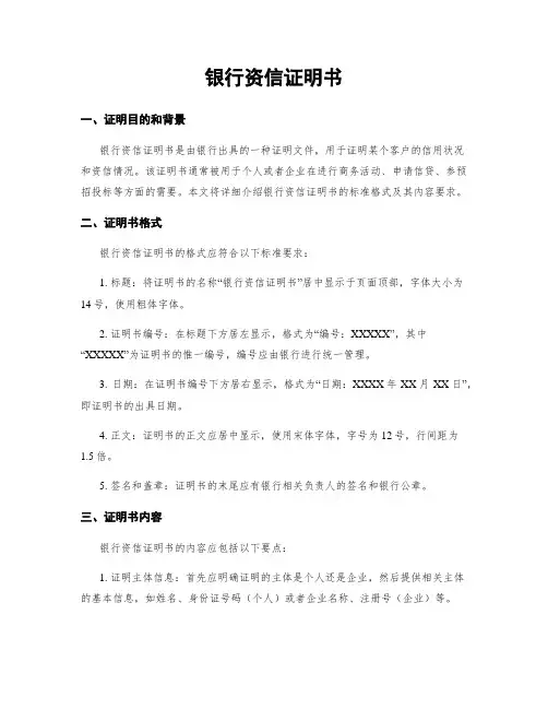 银行资信证明书
