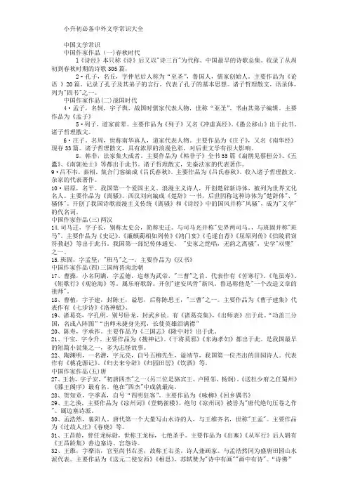 (完整版)小升初必备中外文学常识大全