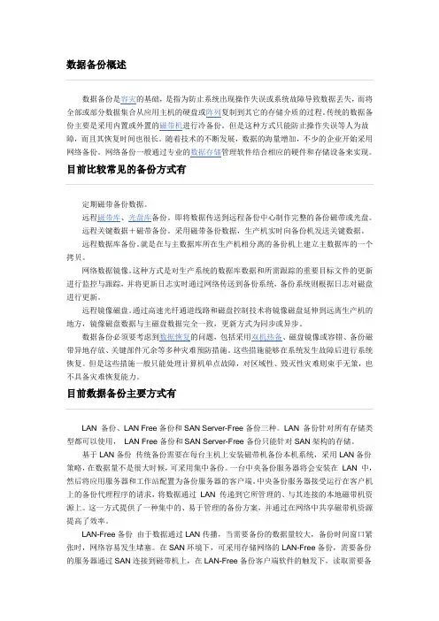 数据备份概述