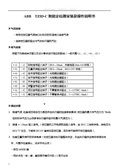 abb智能定位器tzid-c说明书(中文版)