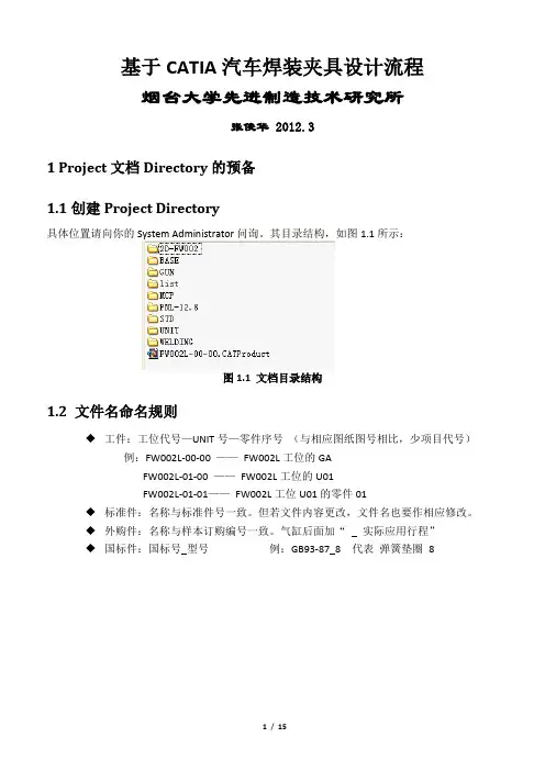 汽车焊装夹具设计—CATIA设计流程-201202讲解