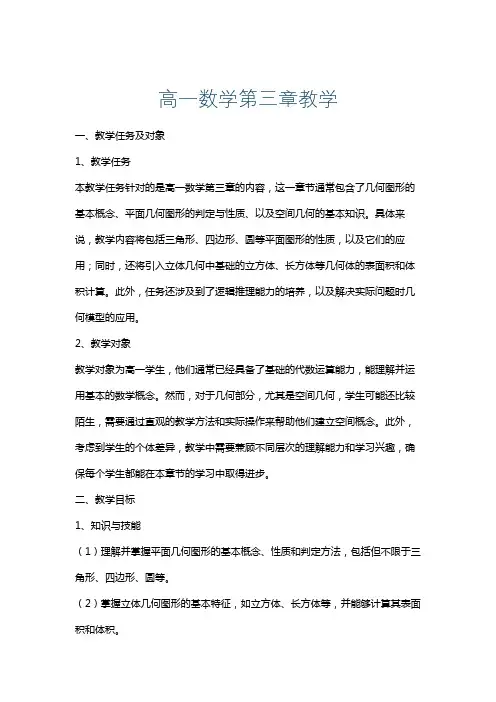 高一数学第三章教学