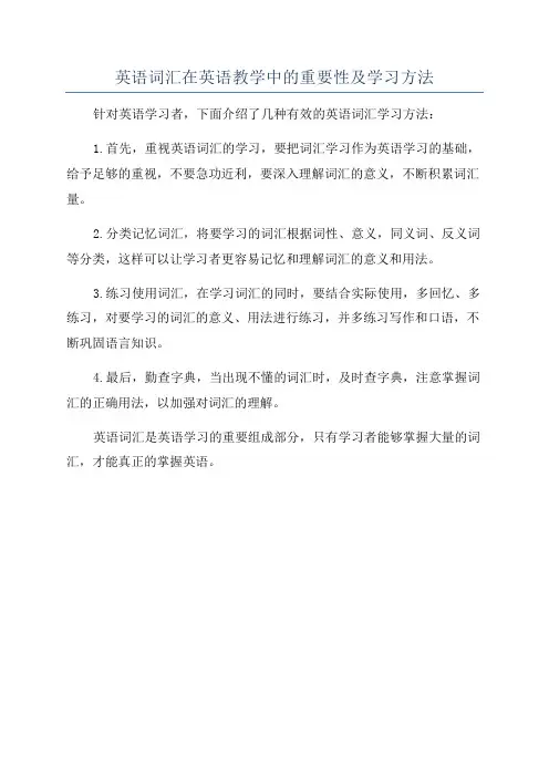 英语词汇在英语教学中的重要性及学习方法