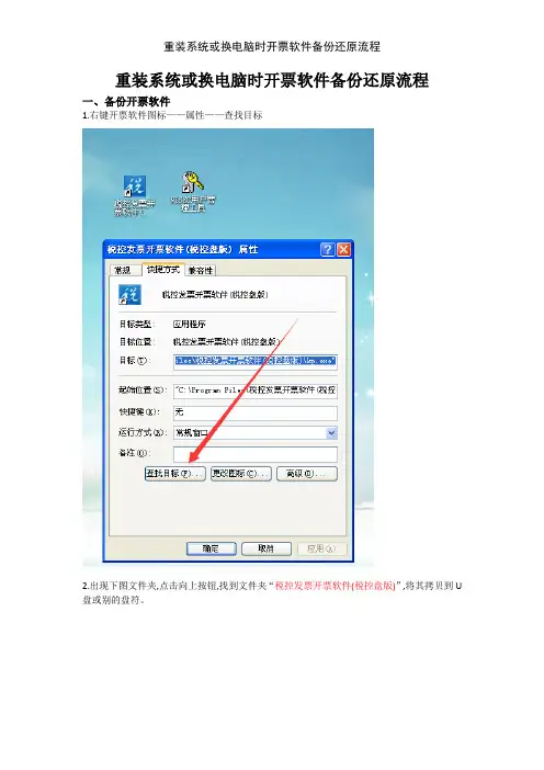 重装系统或换电脑时开票软件备份还原流程