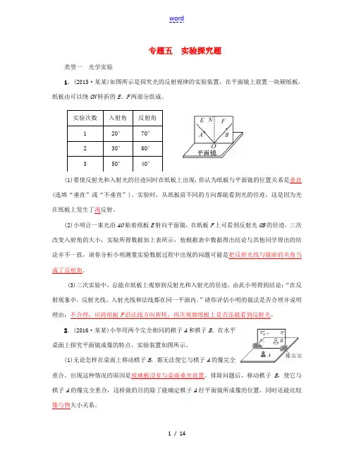 (河南地区)中考物理总复习 专题五 实验探究题试题-人教版初中九年级全册物理试题