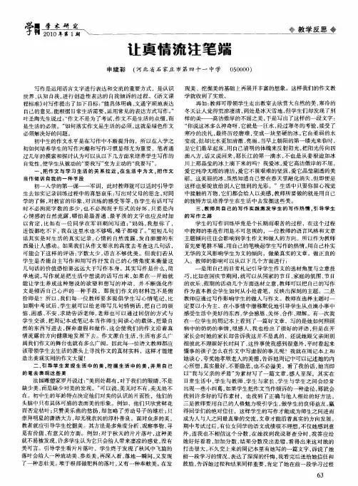 让真情流注笔端