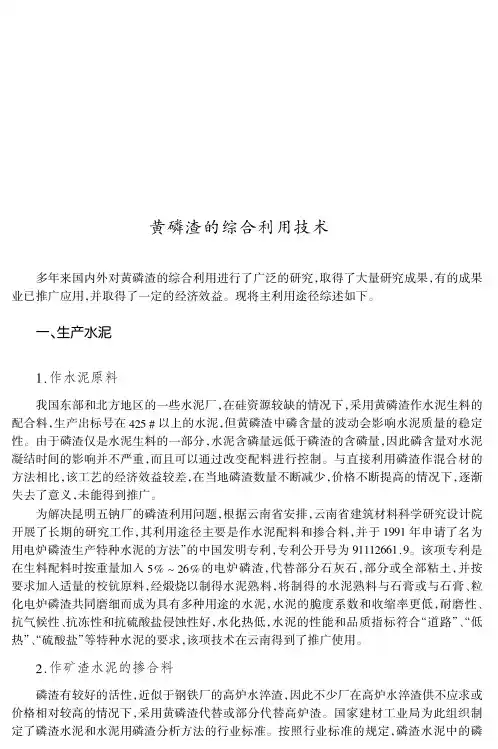 黄磷渣的综合利用技术