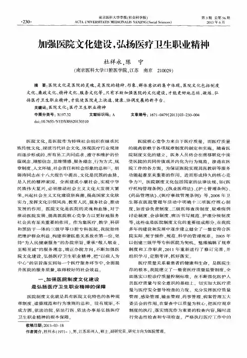 加强医院文化建设,弘扬医疗卫生职业精神