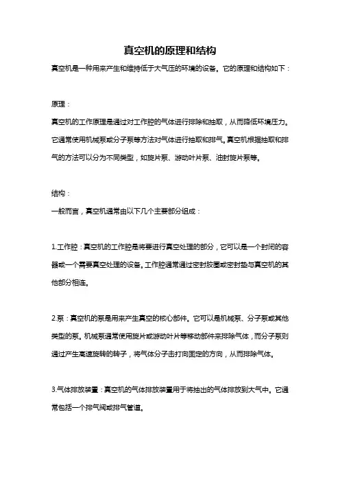 真空机的原理和结构
