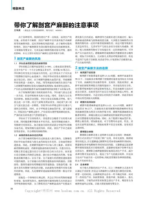 带你了解剖宫产麻醉的注意事项