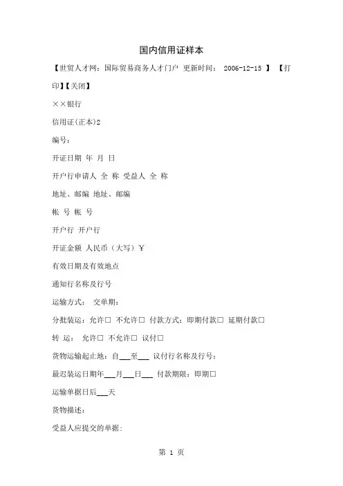 国内信用证样本15页word