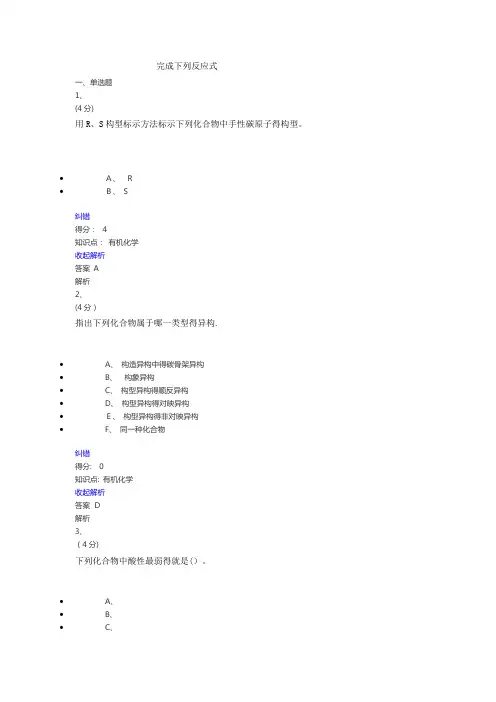 兰大网教有机化学试题(含答案)