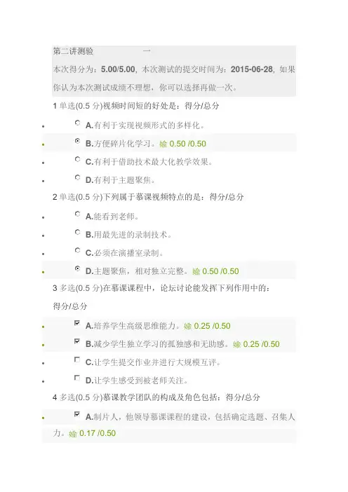 教你如何做慕课第二讲测验