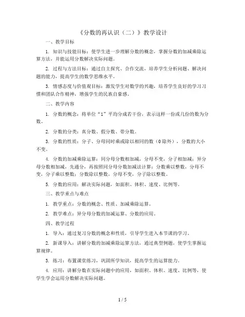 《分数的再认识(二)》教学设计