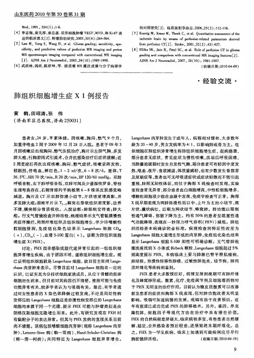 肺组织细胞增生症X1例报告