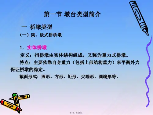 -桥梁墩台