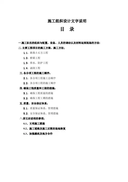 高速公路施工组织设计