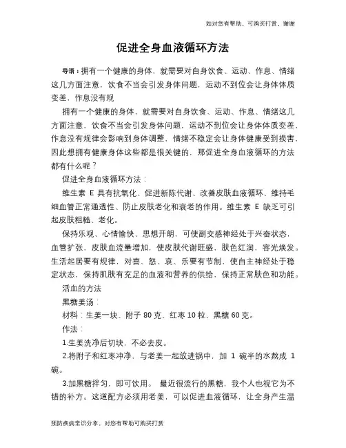 促进全身血液循环方法