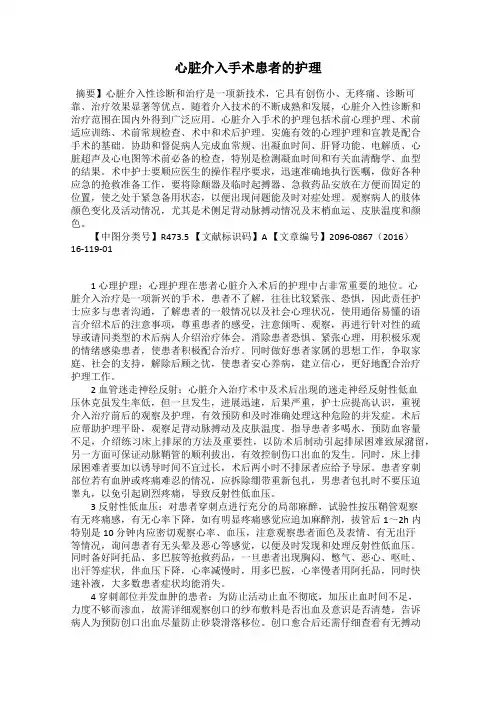 心脏介入手术患者的护理