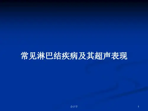常见淋巴结疾病及其超声表现PPT学习教案