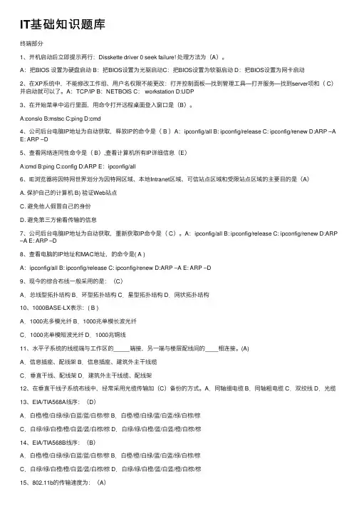 IT基础知识题库