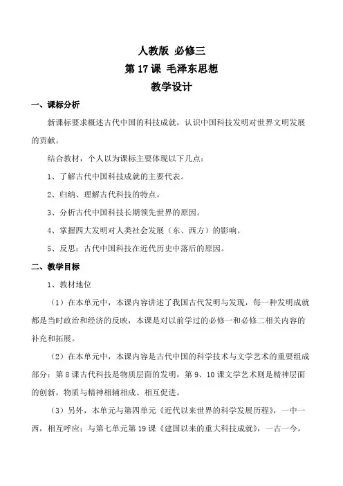 历史必修三第8课《古代中国的发明和发现》教学设计