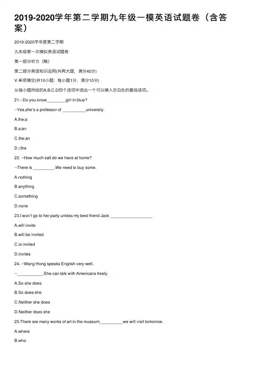 2019-2020学年第二学期九年级一模英语试题卷（含答案）