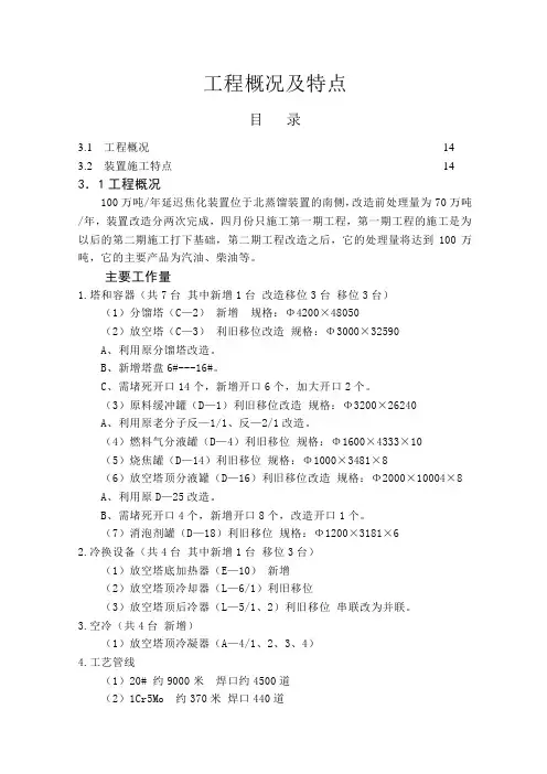 100万吨焦化工程施工组织