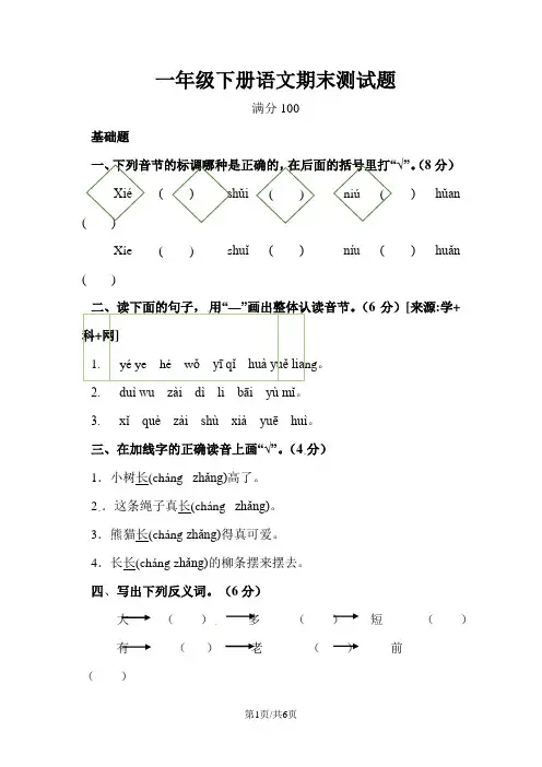 一年级下册语文试题期末测试题   北京版