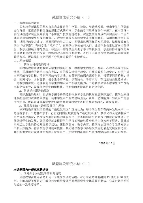 初中数学分层教学阶段小结