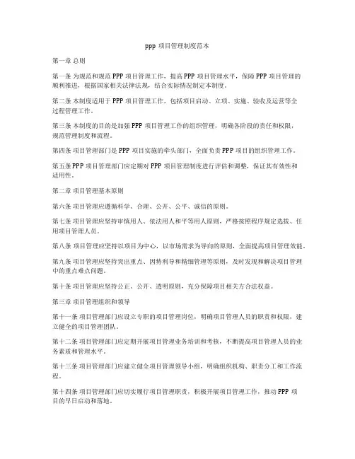 ppp项目管理制度范本